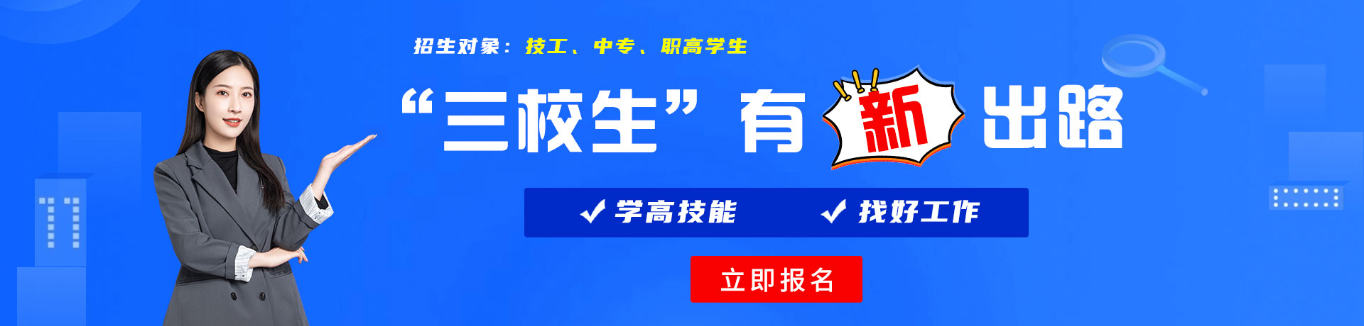 被操的逼水直流三校生有新出路