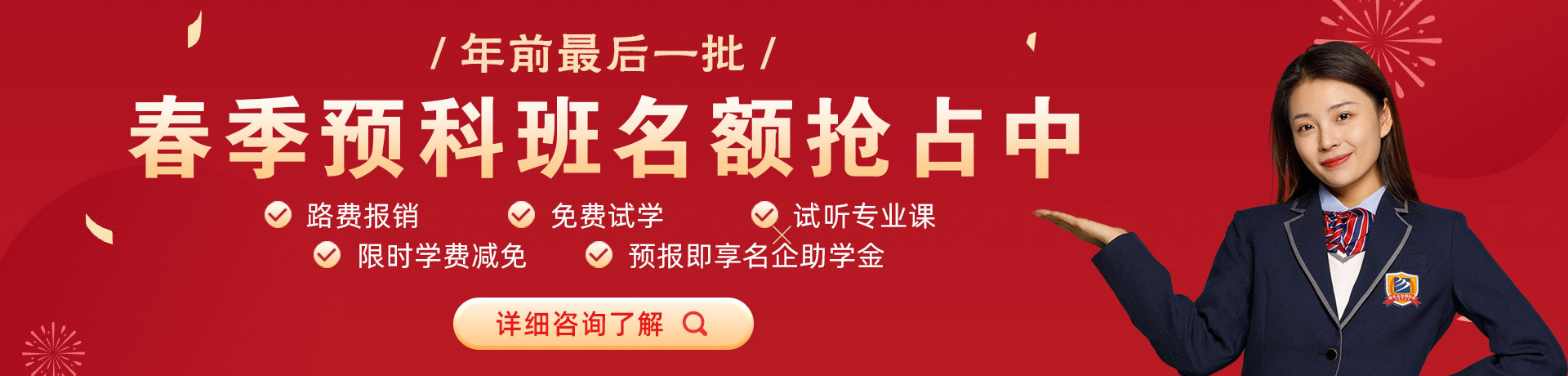 东北骚女人网站春季预科班名额抢占中